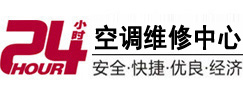 东乡24小时空调维修服务中心